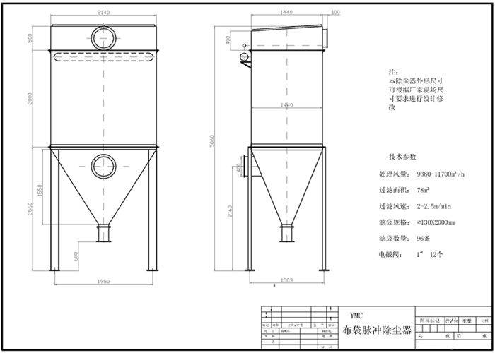 MC脈沖除塵器有灰斗結構圖紙 MC脈沖除塵器有灰斗結構圖紙